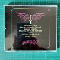 Image 3 of SDLXXX Behrosth - Bѣдьминъ часъ (Witch's Hour) - CD