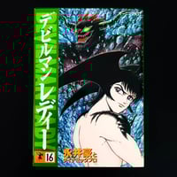 Image 1 of Devilman Lady #16