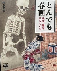 Image 1 of Out righteously shunga yokai ghost and monsters 