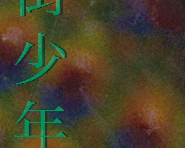 A BRIGHTER SUMMER DAY #1