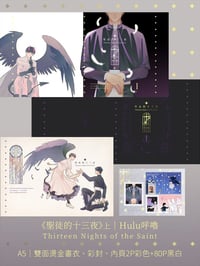 Image 2 of 《聖徒的十三夜》上+下集/全知讀者視角（ORV）/眾獨/漫本/BY~Hulu呼嚕