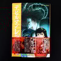Image 1 of Devilman Lady #13