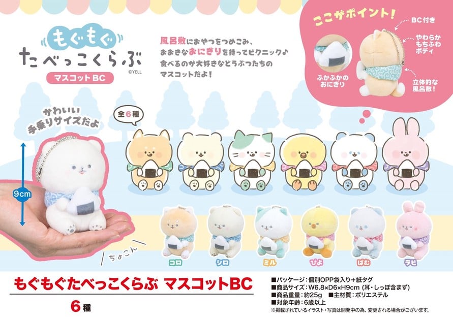 Image of Mogumogu Tabekko Club Mascot たべっこクラブ