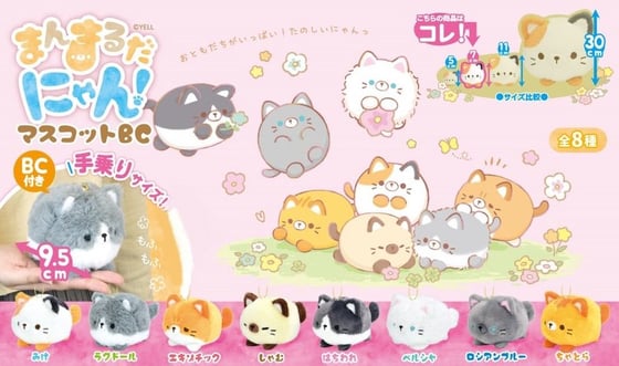 Image of Manmaru Nyan Cat Plush Charms (s) 