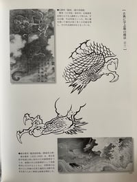 Image 2 of 100 dragons of Tansai