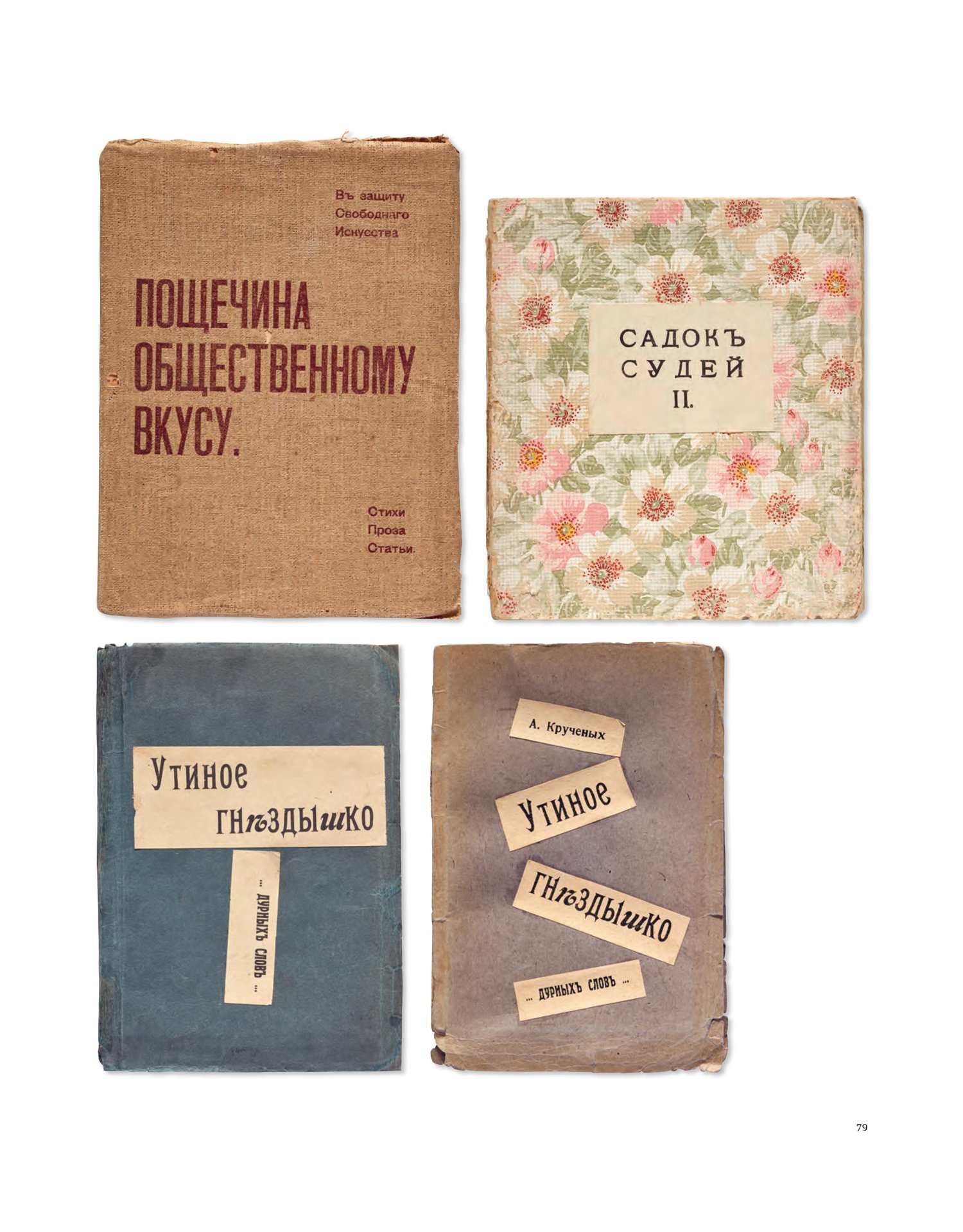 Image of Vanguardia y propaganda. Libros y revistas rusos del Archivo Lafuente, 1913-1941