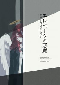 Elevator Devil (Chainsaw man dj)