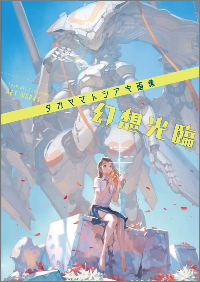 Toshiaki Takayama Art Book Illusion Korin