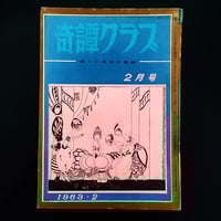 Image 1 of Kitan Club 1963 #2