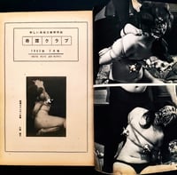Image 4 of Kitan Club 1963 #2