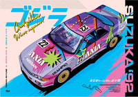 Image 1 of Trampio Axia R32 GT-R All Japan Touring A2 Print