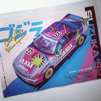 Image 3 of Trampio Axia R32 GT-R All Japan Touring A2 Print