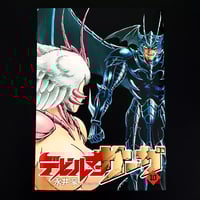 Image 1 of Devilman Saga #10