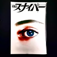 Image 1 of SM Sniper 1987 #8