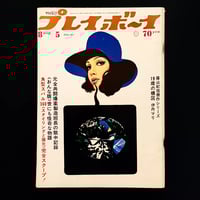 Image 1 of Weekly Playboy 1969 #30