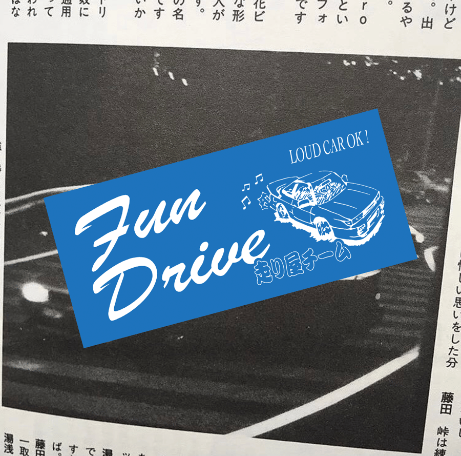 Image of Fun Drive ☆ Classic Blue