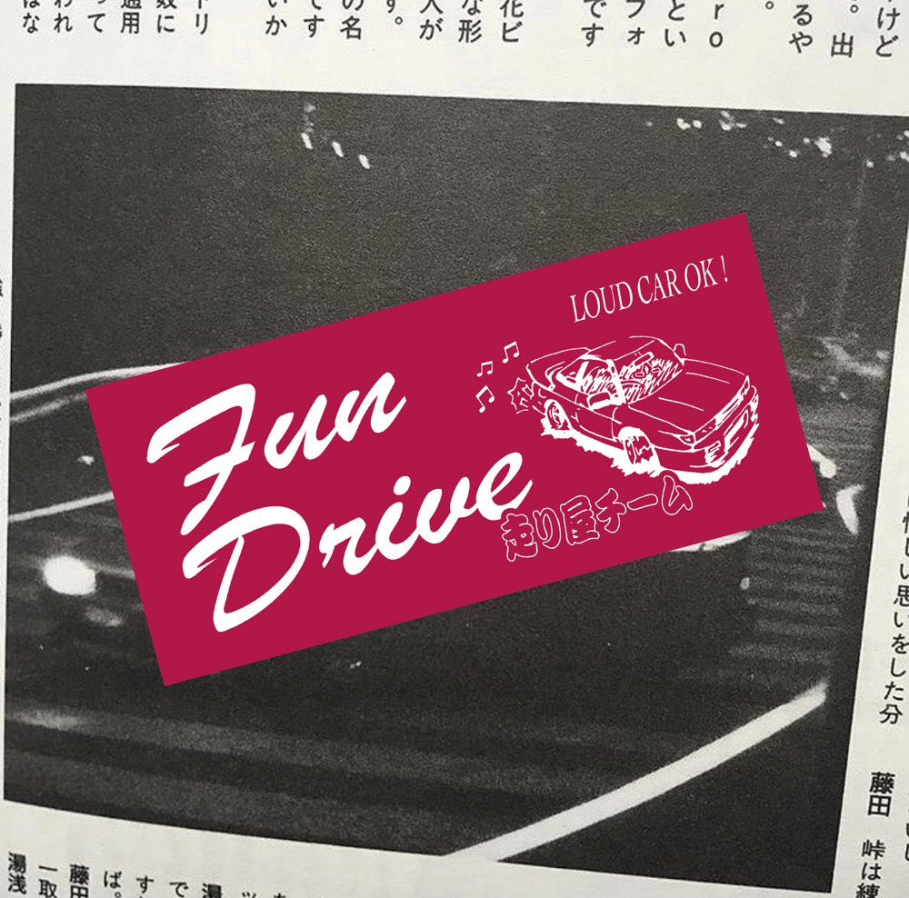 Image of Fun Drive ☆ Classic Cherry Red