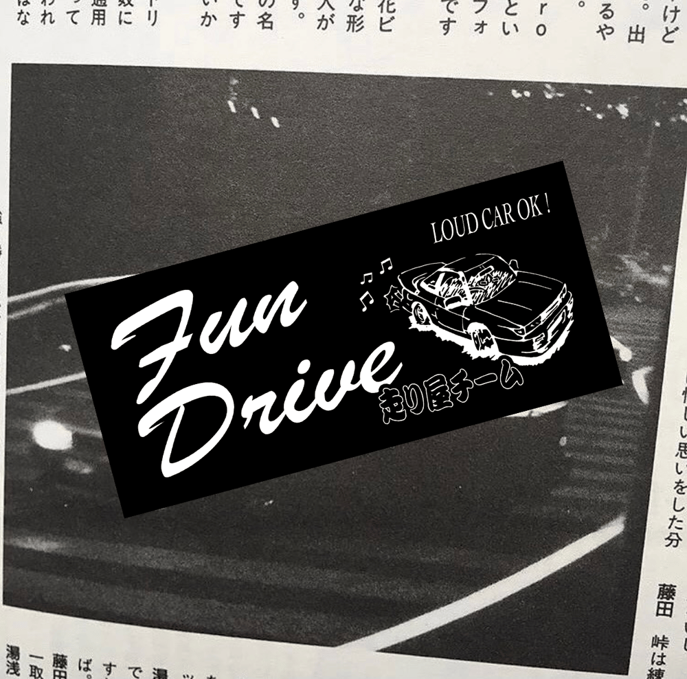 Image of Fun Drive ☆ Classic Black