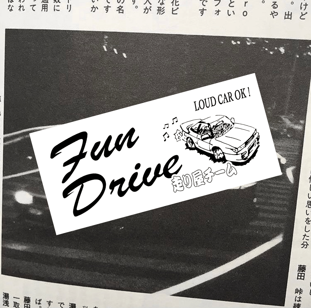 Image of Fun Drive ☆ Classic White