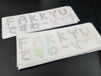 FAKKYU DESUWA