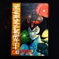 Image 1 of Devilman Lady 4