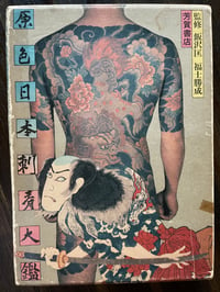 Image 1 of Primary colors - world of Japanese tattooing by Iizawa Tadasu