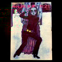 Image 1 of Heibon Punch 1968 #122