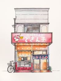 Image 1 of "Tokyo Storefronts" book piece "Dosanko Ramen"