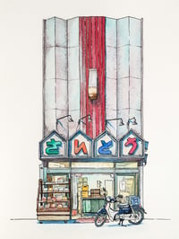 Image 1 of "Tokyo Storefronts" book piece "Saitou"