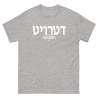 Image 2 of Detroit Written In Hebrew Tee