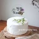 Cake Topper - For 백일 Baek-Il (100th Day)/ 첫돌 Korean First Birthday 