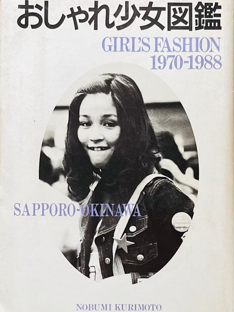 Image of (Nobumi Kurimoto) (Girl's Fashion 1970-1988)