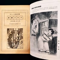 Image 2 of Kitan Club 1959 #12