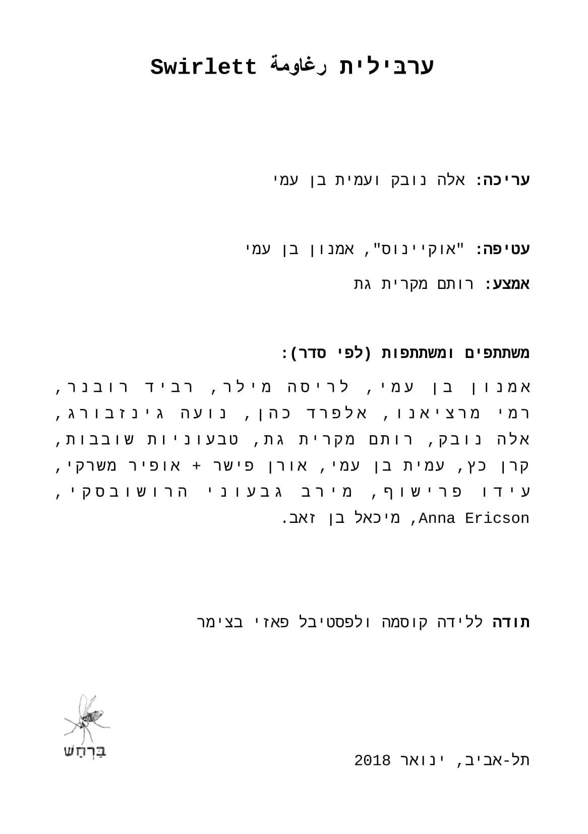 Image of ערבילית ופגמזין - להורדה חינם