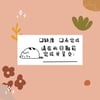 缺席/未完成 Stamp