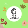 你是听写超人! Stamp