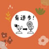 有进步! Stamp