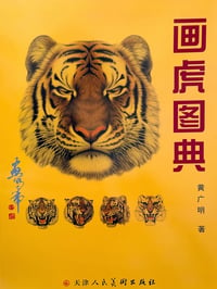 Image 1 of Ding & dent tiger book