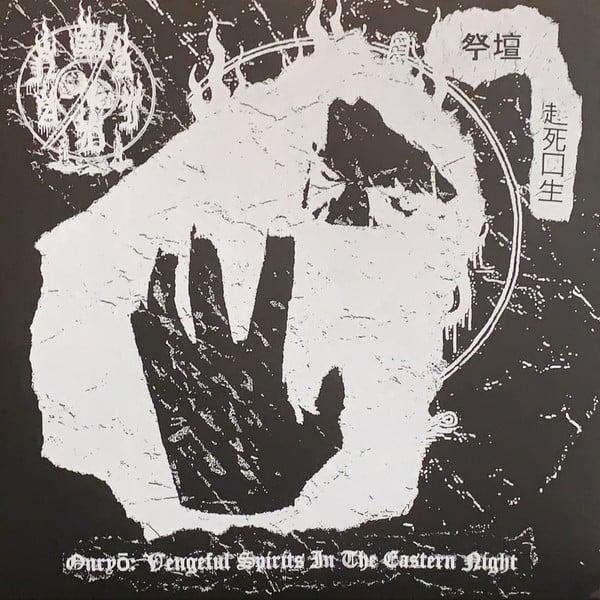 Image of Saidan – Onryō: Vengeful Spirits In The Eastern Night