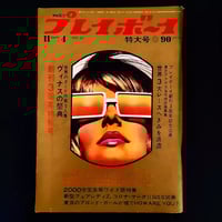 Image 1 of Weekly Playboy Japan 1969 #43