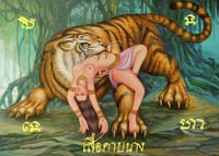 Image 3 of Tiger Khap nang.