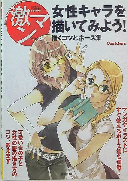 Image of How to Draw Comickers Manga Technique Series Vol.4 Lady Character Book