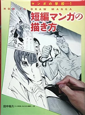 Image of How to Draw a Short Manga