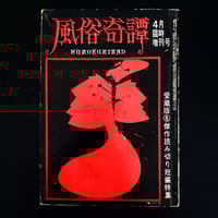 Image 1 of Huzokukiman 1970 issue 4