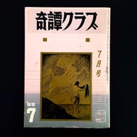 Image 1 of Kitan Club 1969  #7