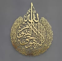 Image 2 of Ayatul Kursi Islamic Wall Art Sticker