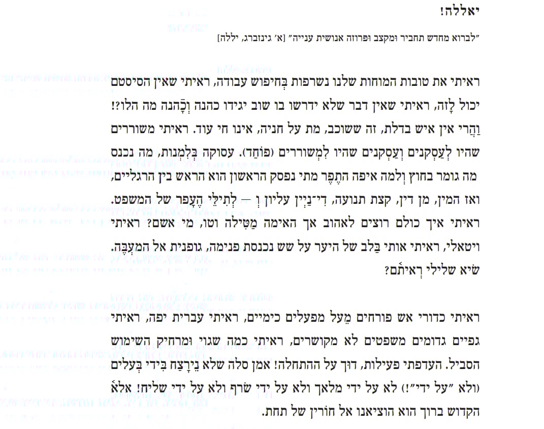 Image of נעה שחם - המפלצת תוחלת (2022)