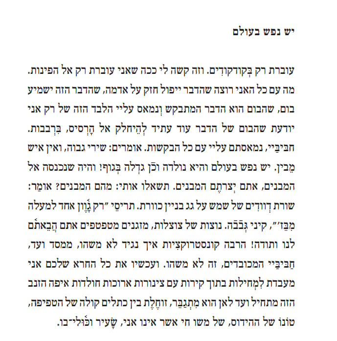 Image of נעה שחם - המפלצת תוחלת (2022)