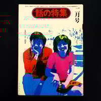 Image 1 of Featured Story 1975 #2