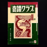 Image 1 of Kitan Club 1973 issue 11